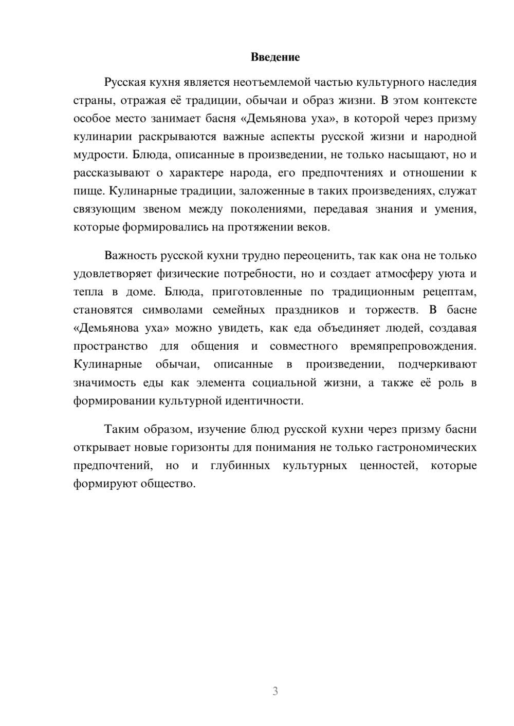 Предпросмотр реферата 3