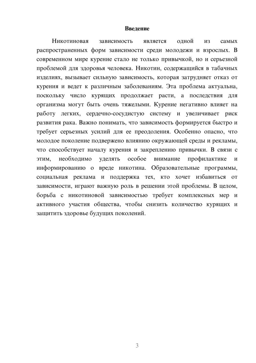 Предпросмотр доклада 3