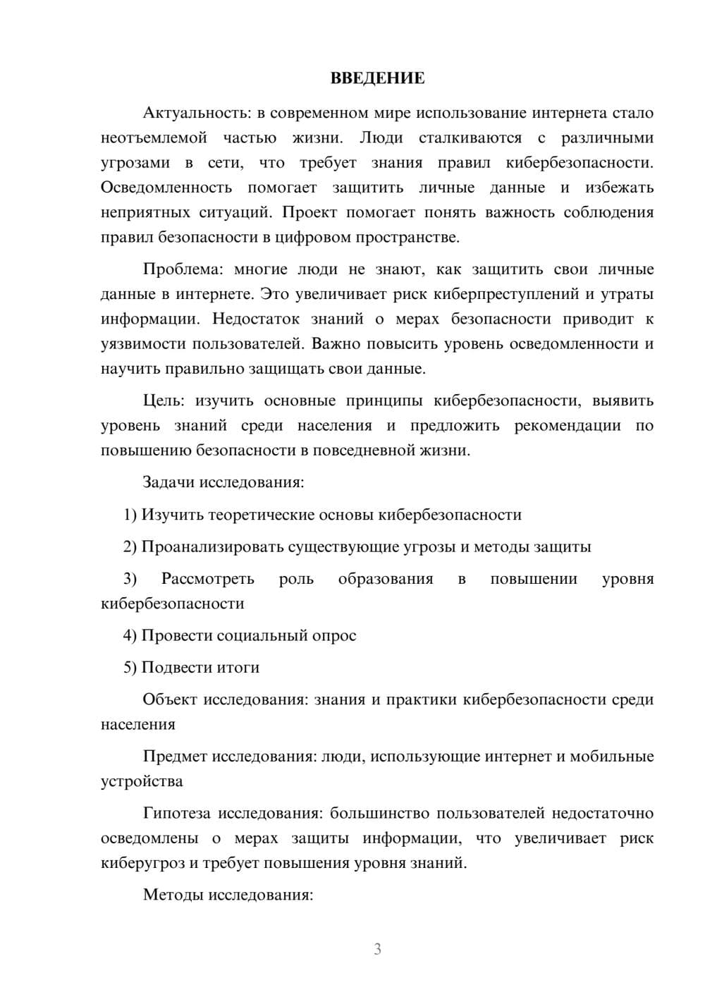 Предпросмотр проекта 3