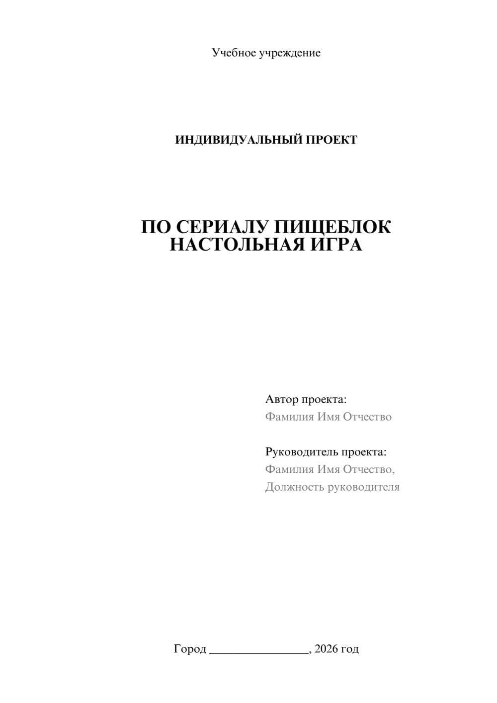 Предпросмотр проекта 1
