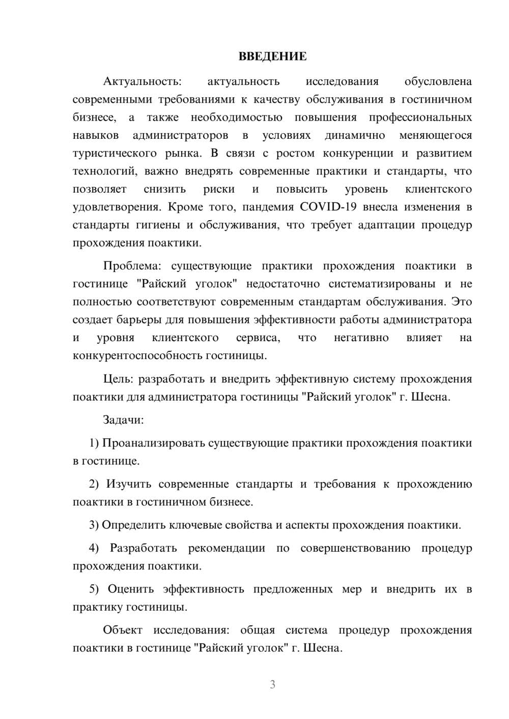 Предпросмотр курсовой работы 3