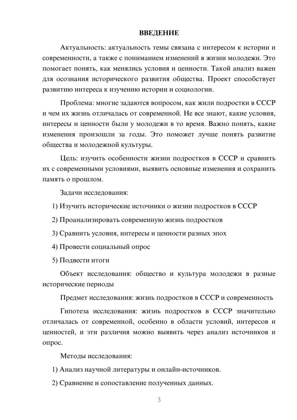 Предпросмотр проекта 3