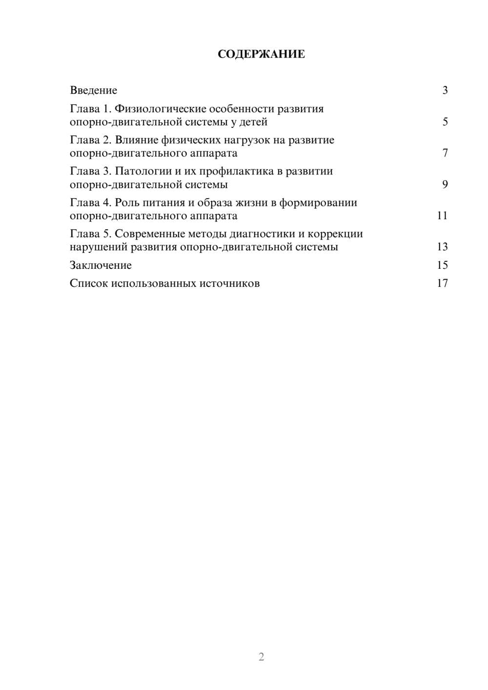 Предпросмотр реферата 2