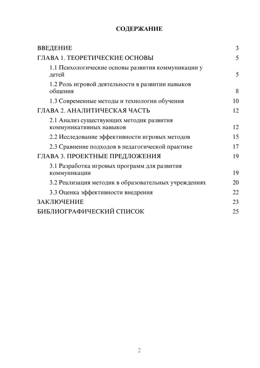 Предпросмотр курсовой работы 2