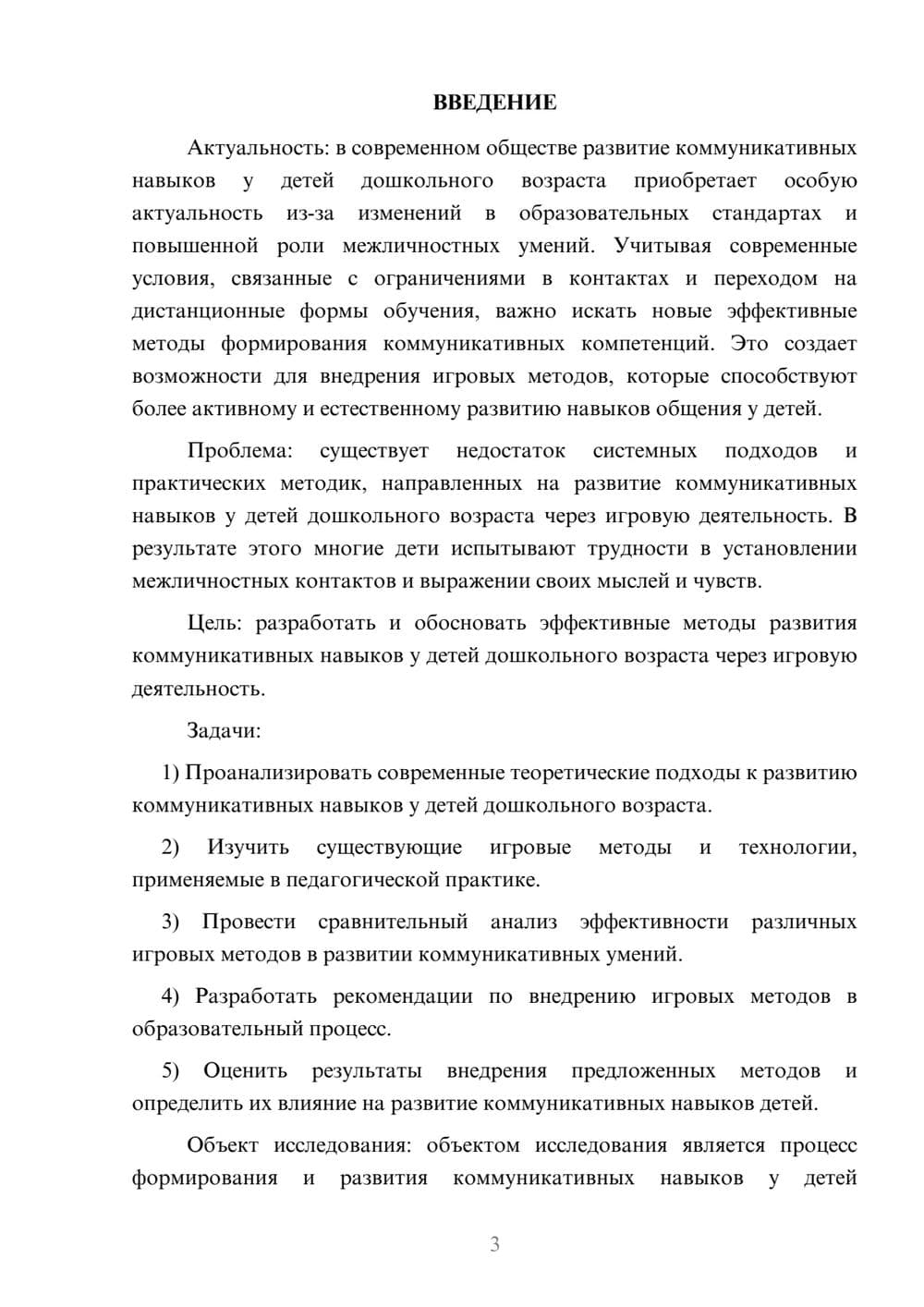 Предпросмотр курсовой работы 3
