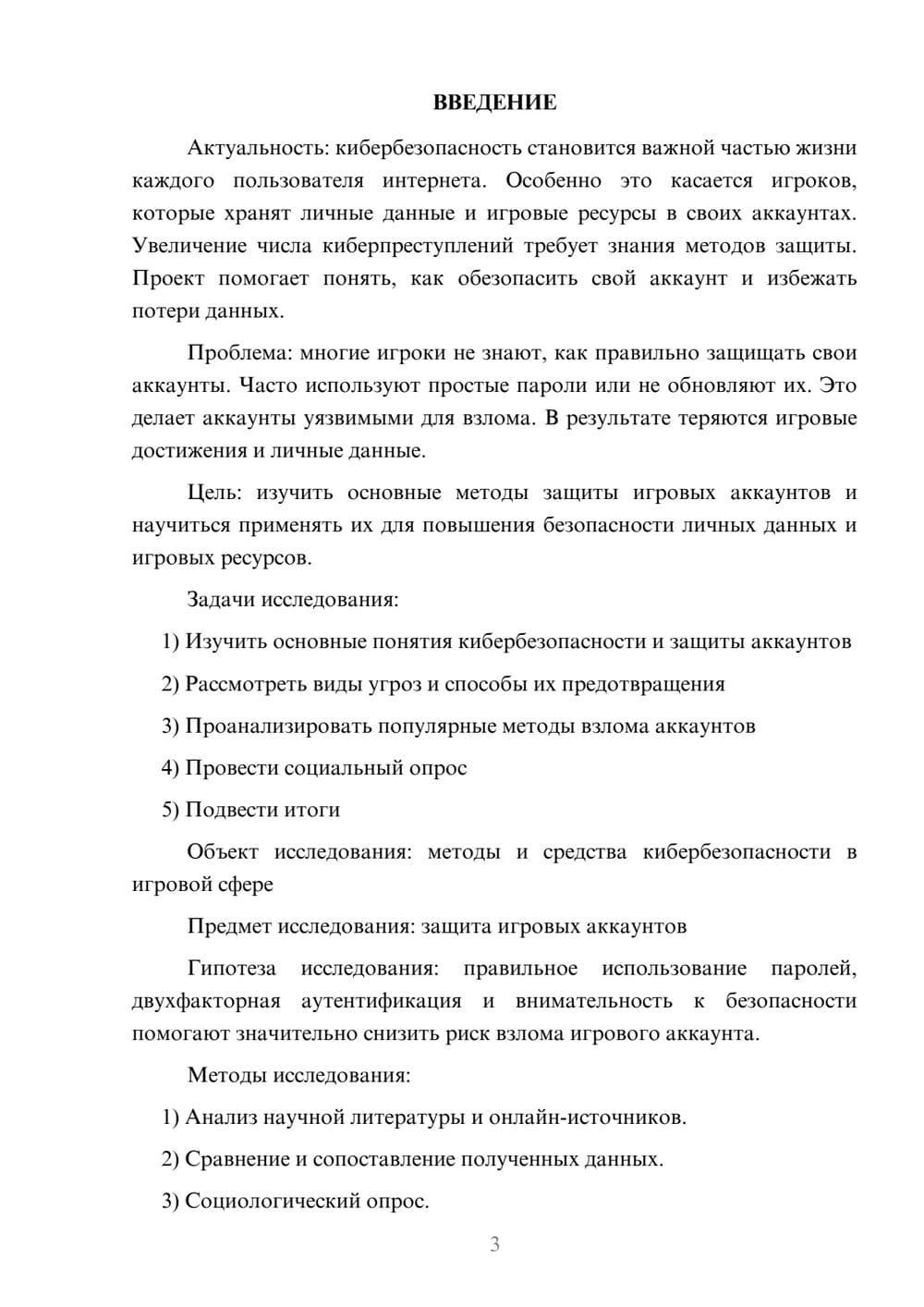 Предпросмотр проекта 3