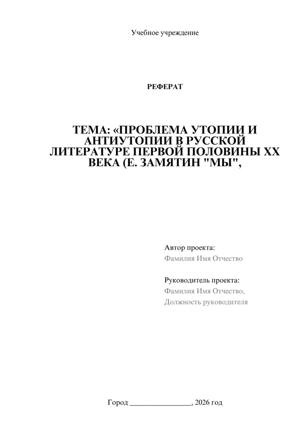 Предпросмотр реферата 1