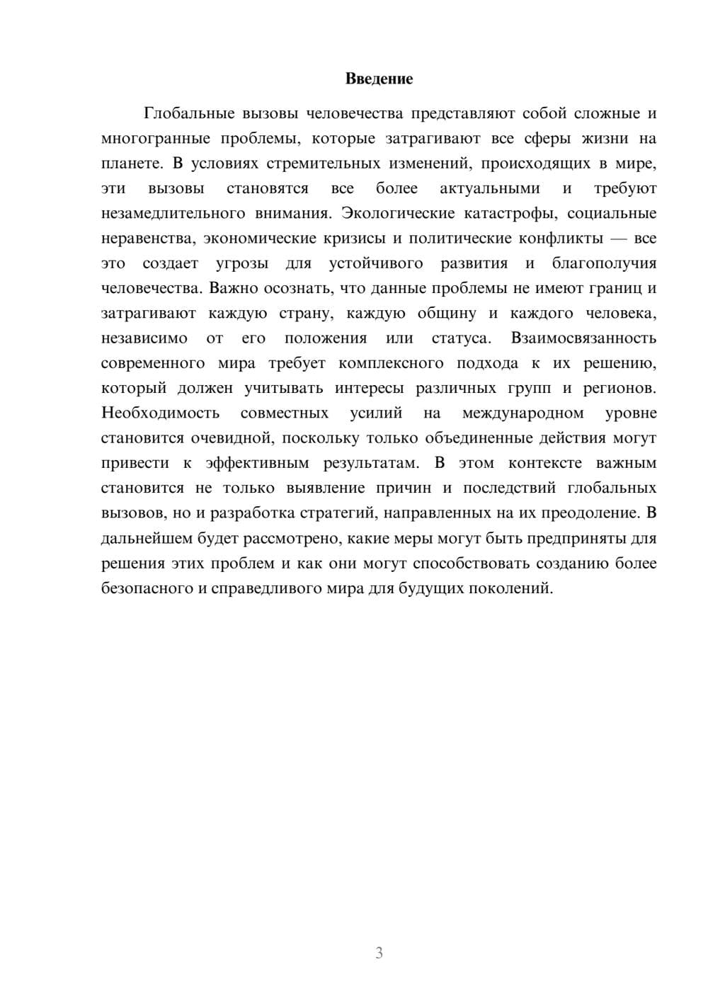 Предпросмотр реферата 3