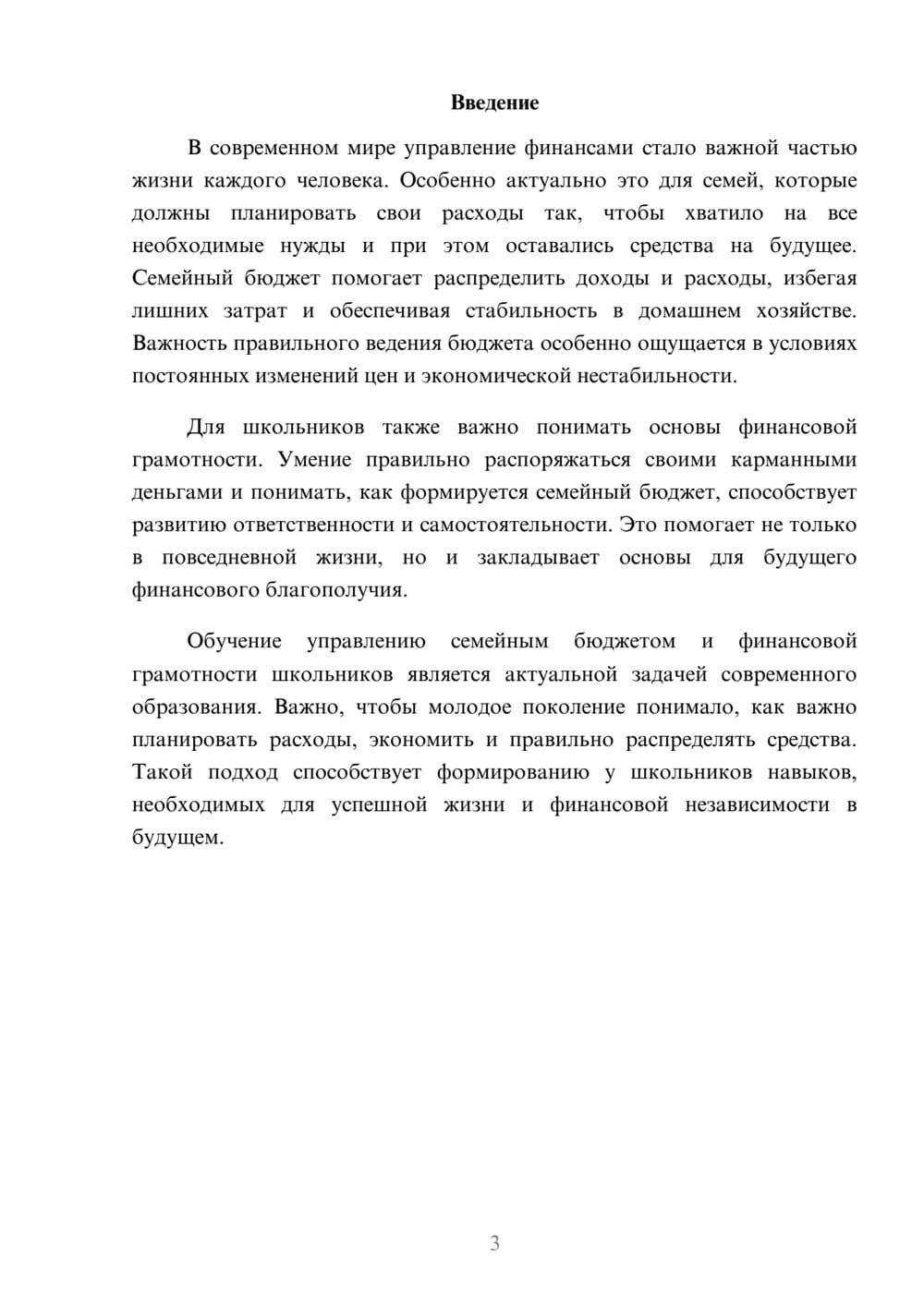 Предпросмотр доклада 3