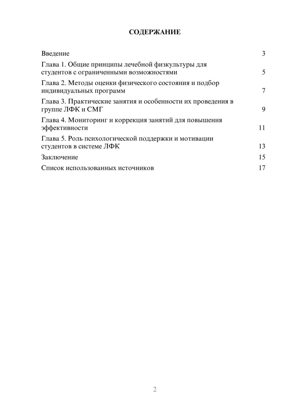 Предпросмотр реферата 2