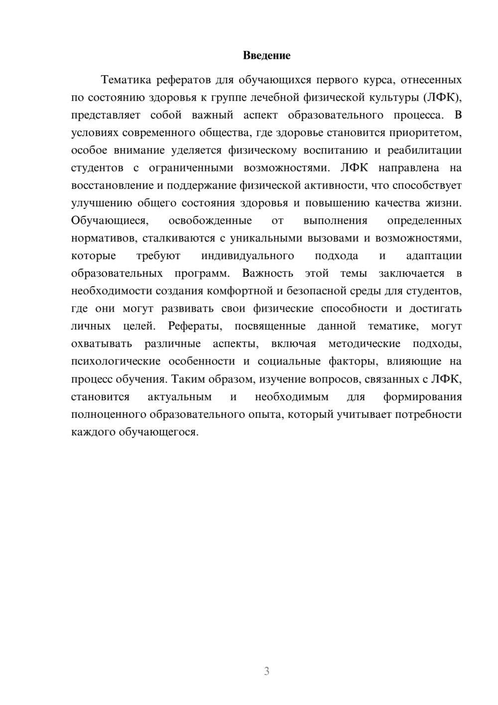 Предпросмотр реферата 3