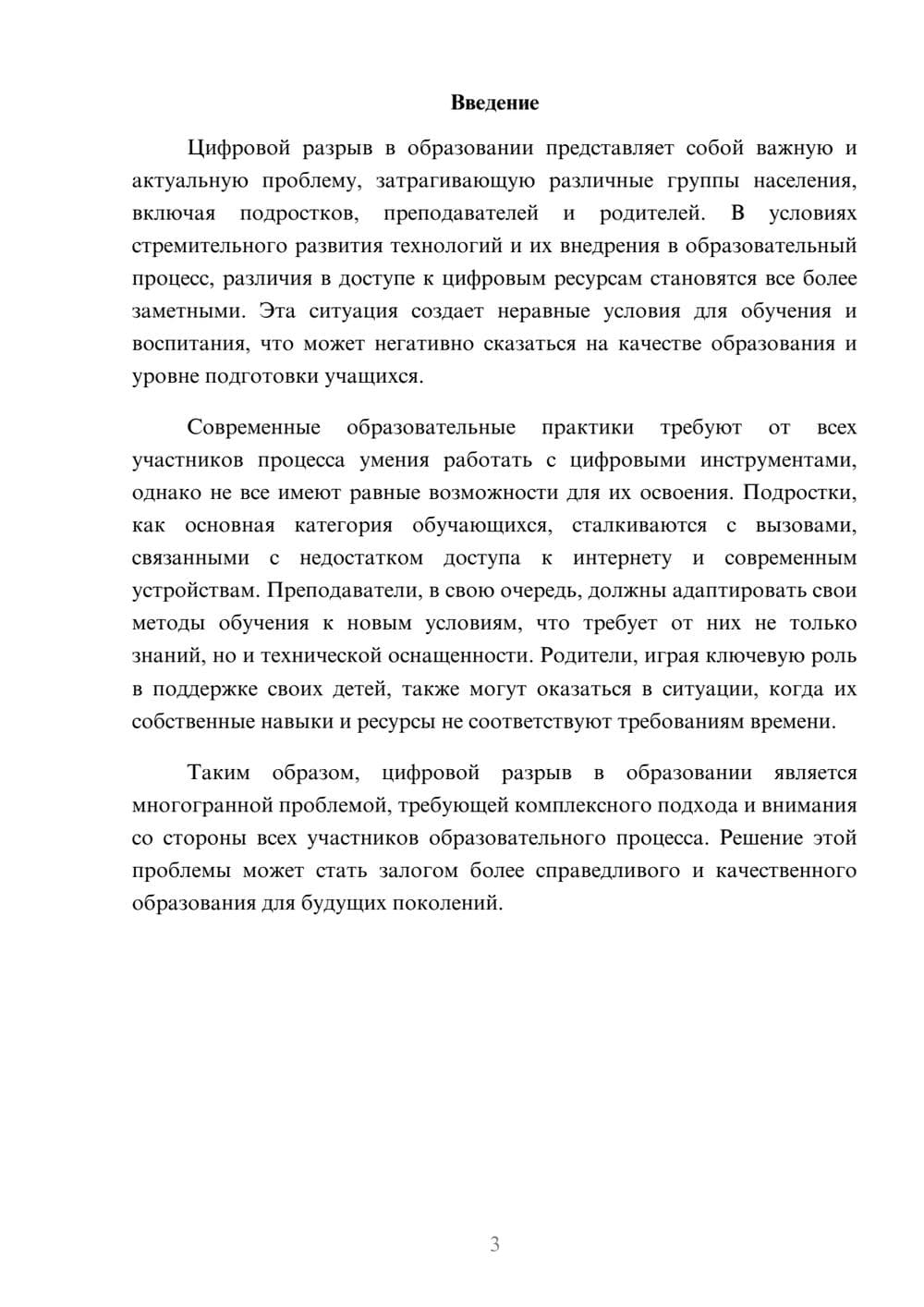 Предпросмотр реферата 3