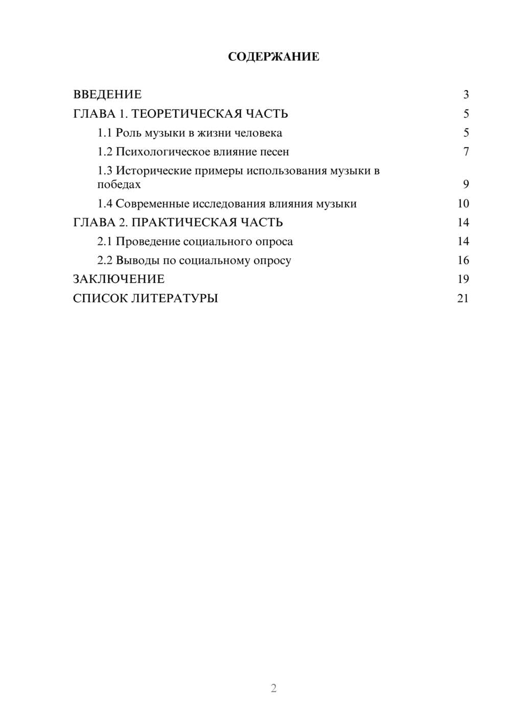 Предпросмотр проекта 2