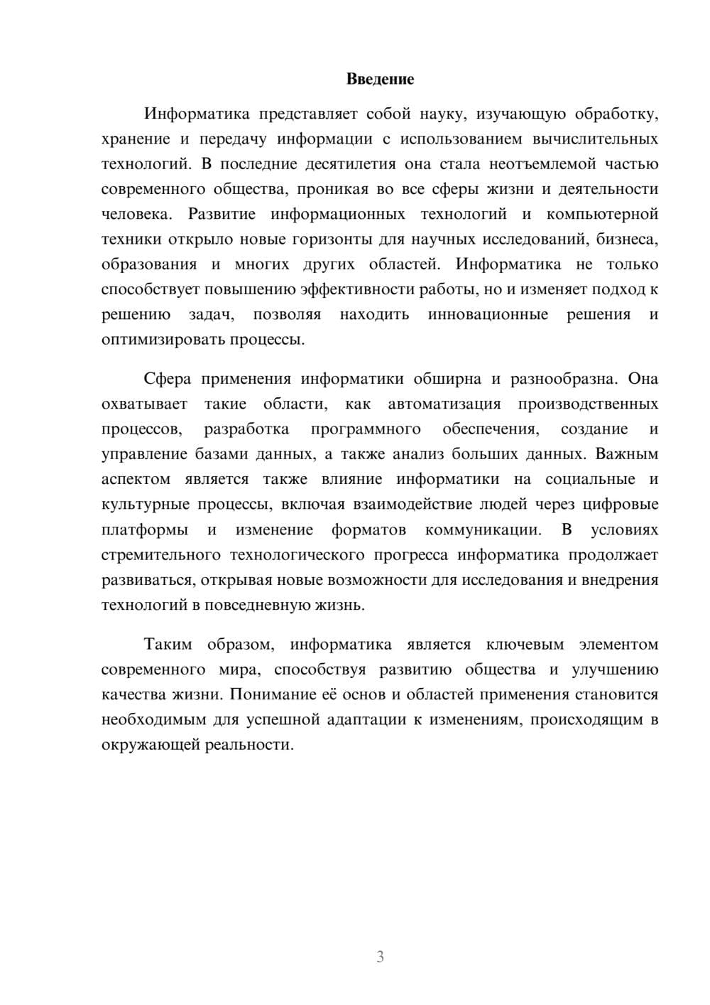 Предпросмотр реферата 3