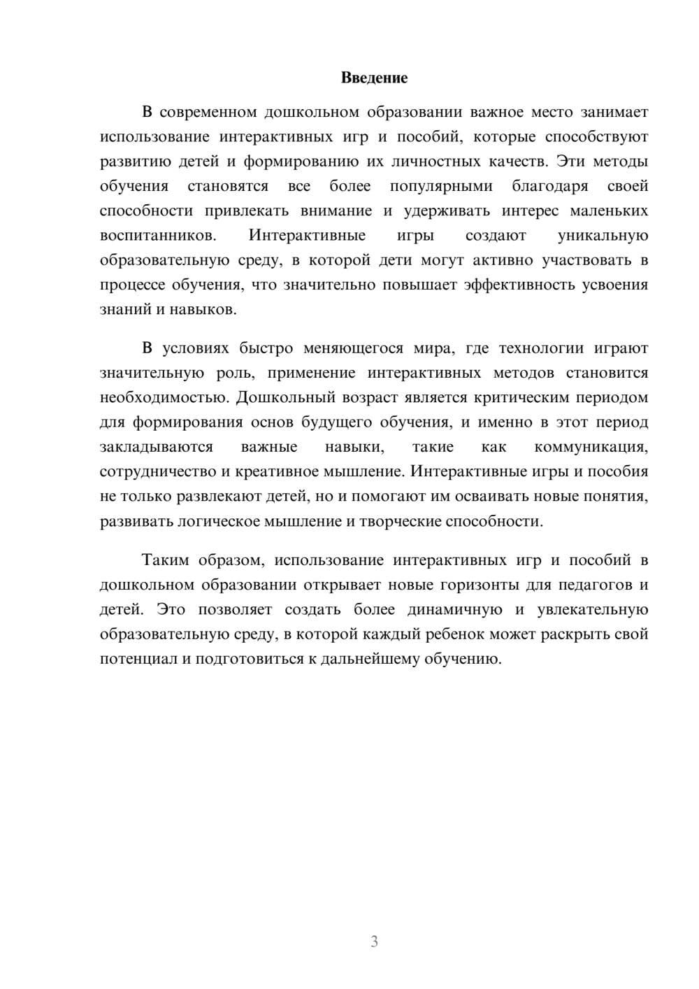 Предпросмотр реферата 3