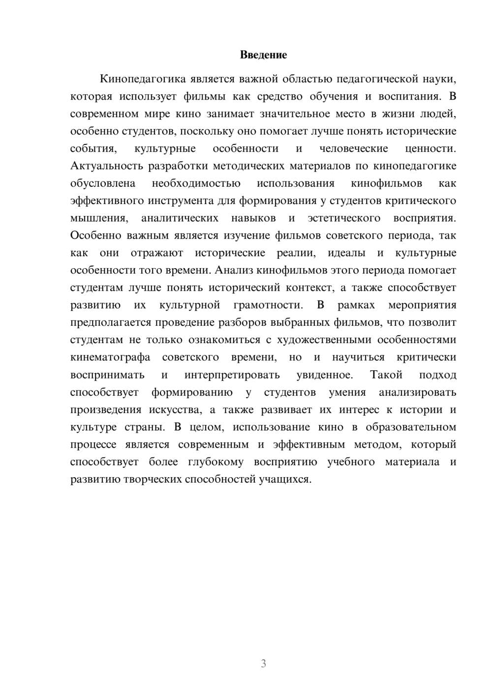 Предпросмотр доклада 3