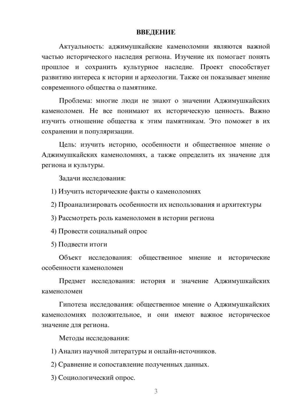 Предпросмотр проекта 3