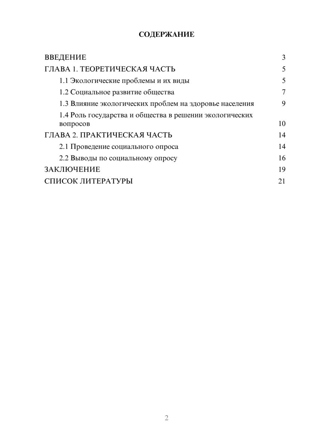 Предпросмотр проекта 2
