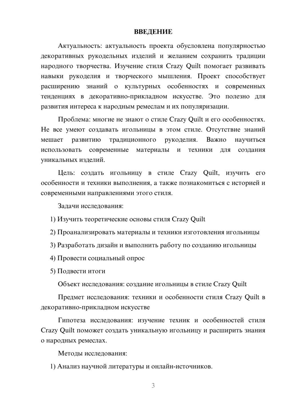 Предпросмотр проекта 3