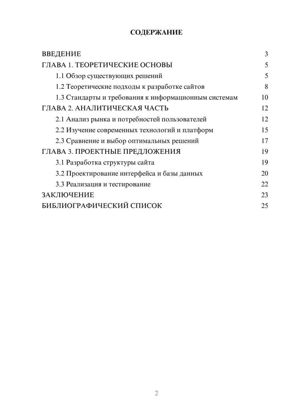 Предпросмотр курсовой работы 2