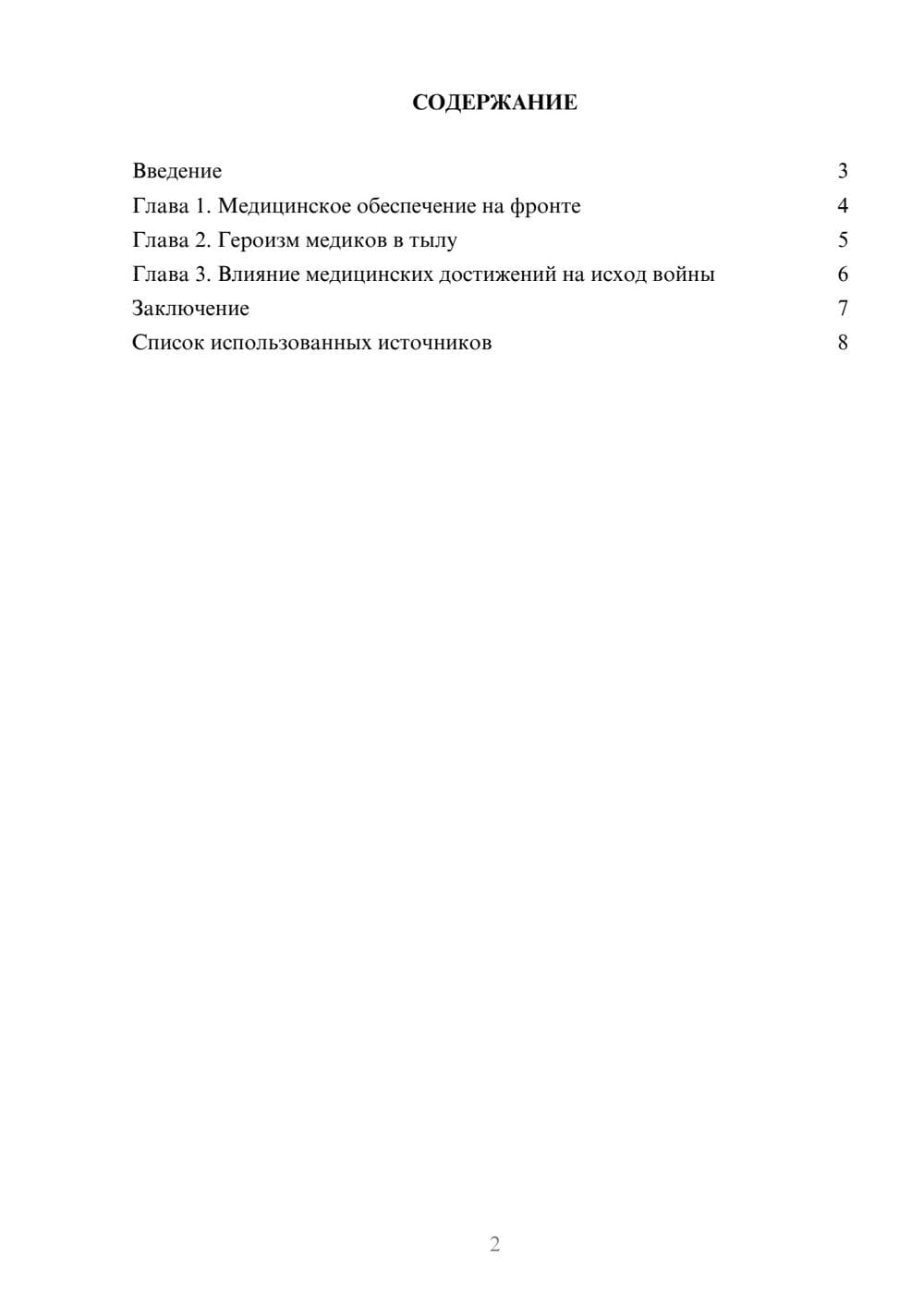 Предпросмотр реферата 2
