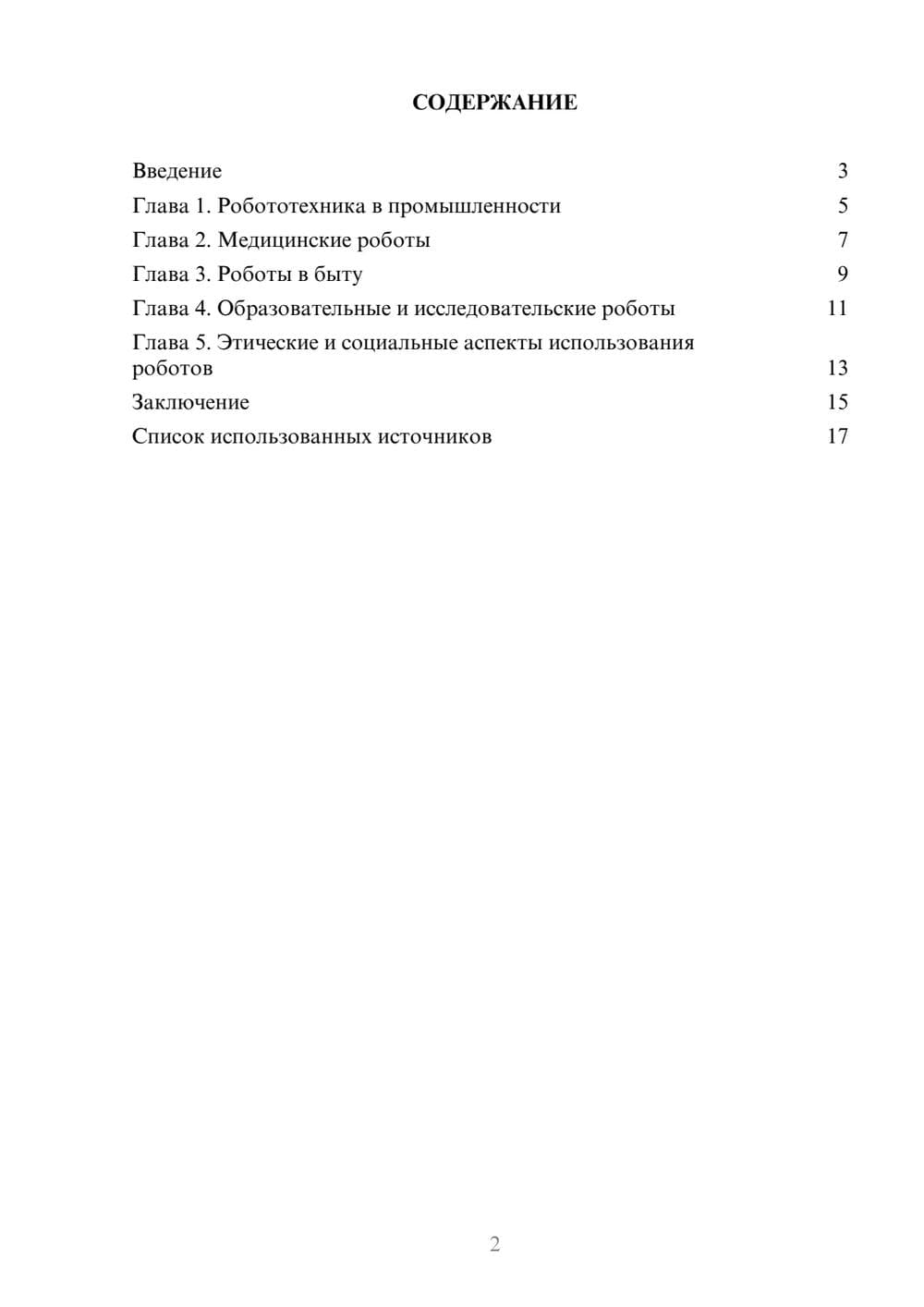 Предпросмотр реферата 2