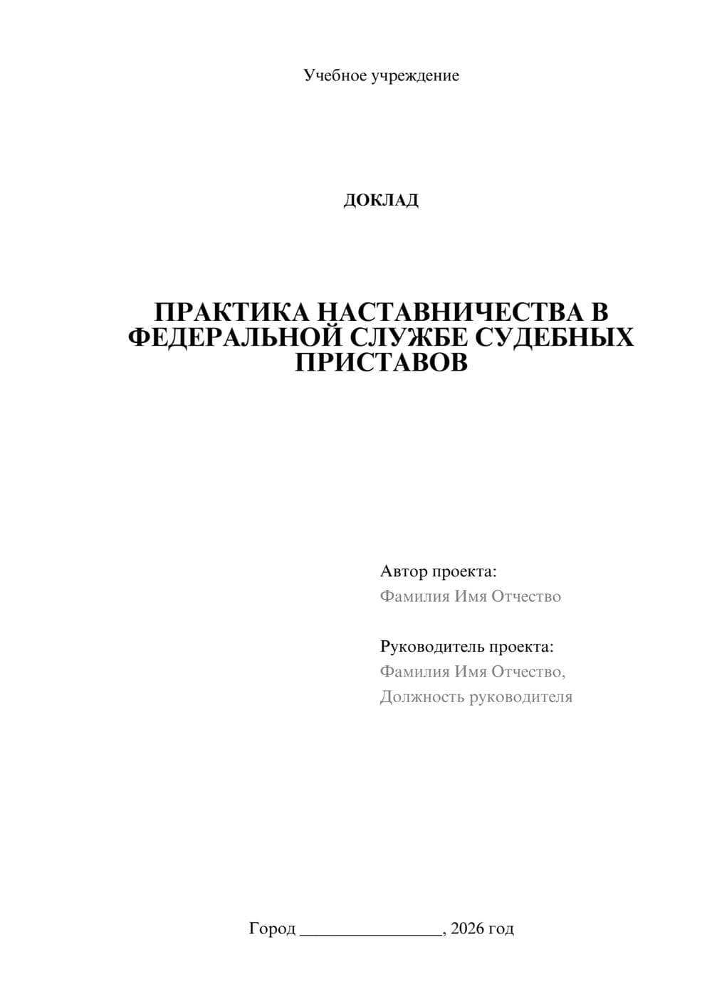 Предпросмотр доклада 1