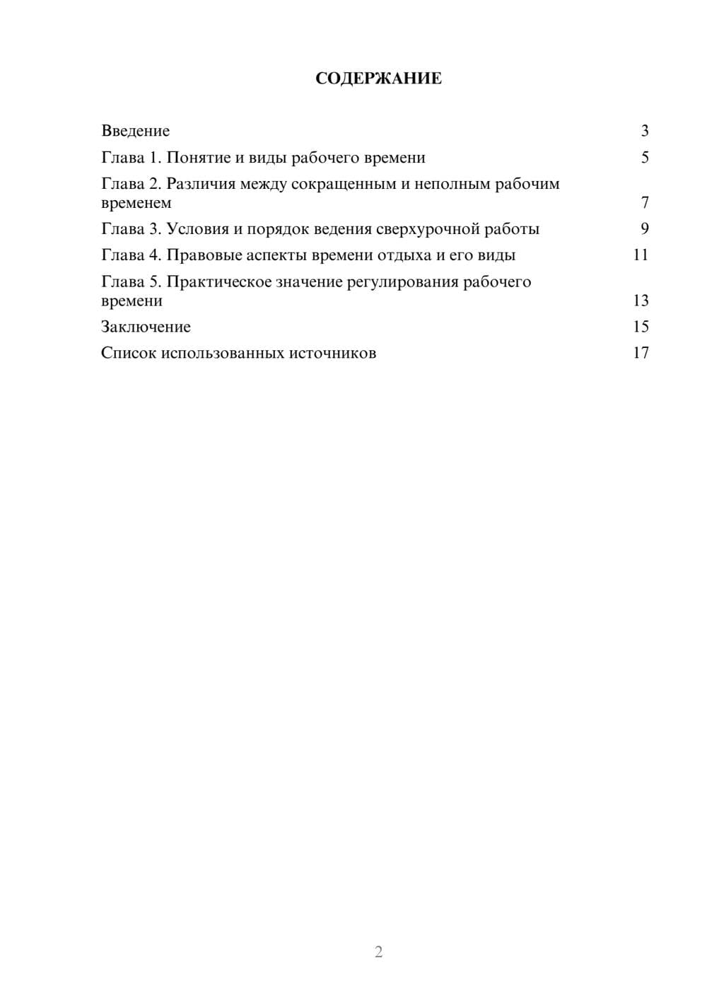 Предпросмотр реферата 2