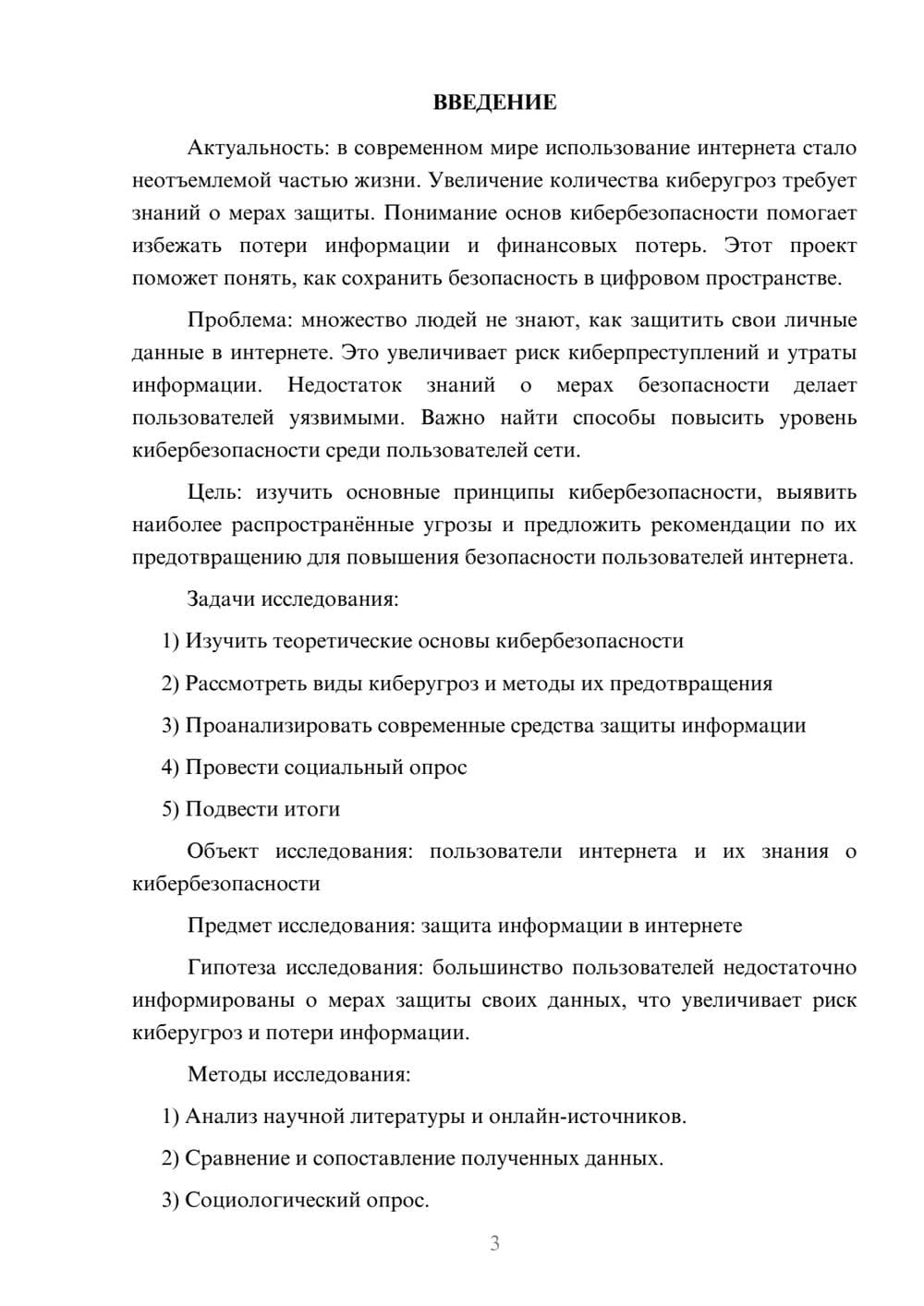 Предпросмотр проекта 3