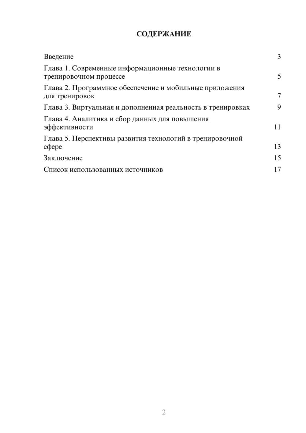 Предпросмотр реферата 2