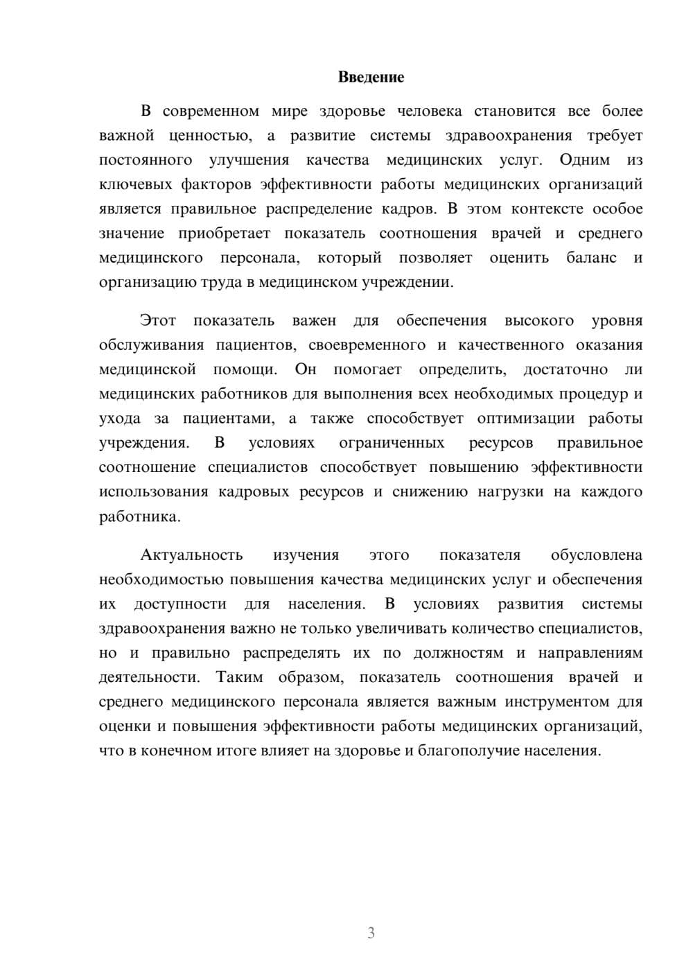 Предпросмотр доклада 3