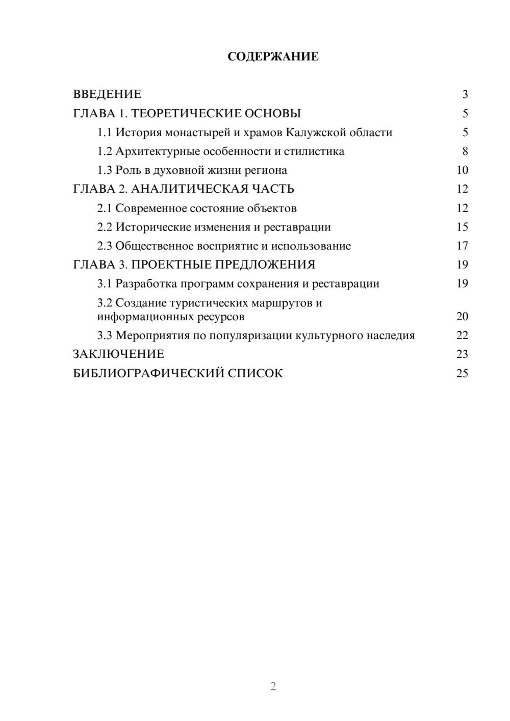 Предпросмотр курсовой работы 2