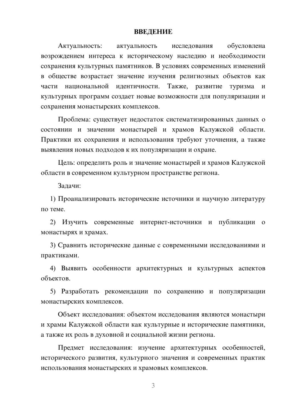Предпросмотр курсовой работы 3