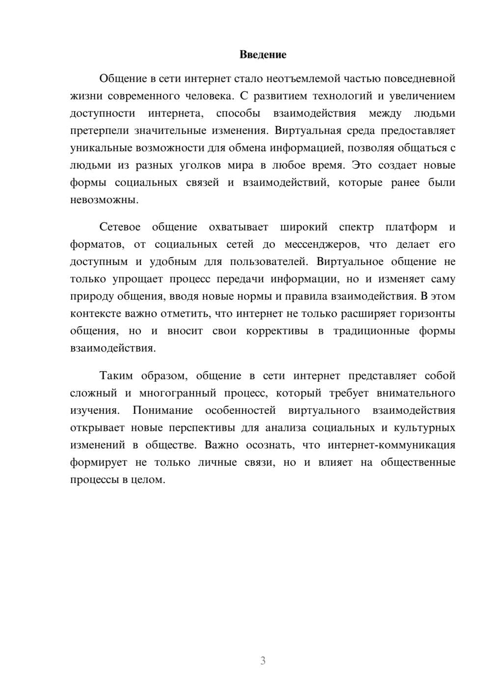 Предпросмотр реферата 3