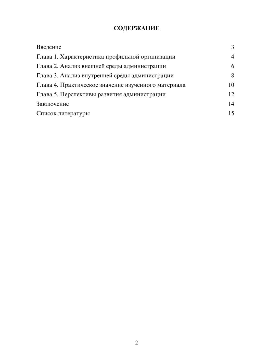 Предпросмотр доклада 2