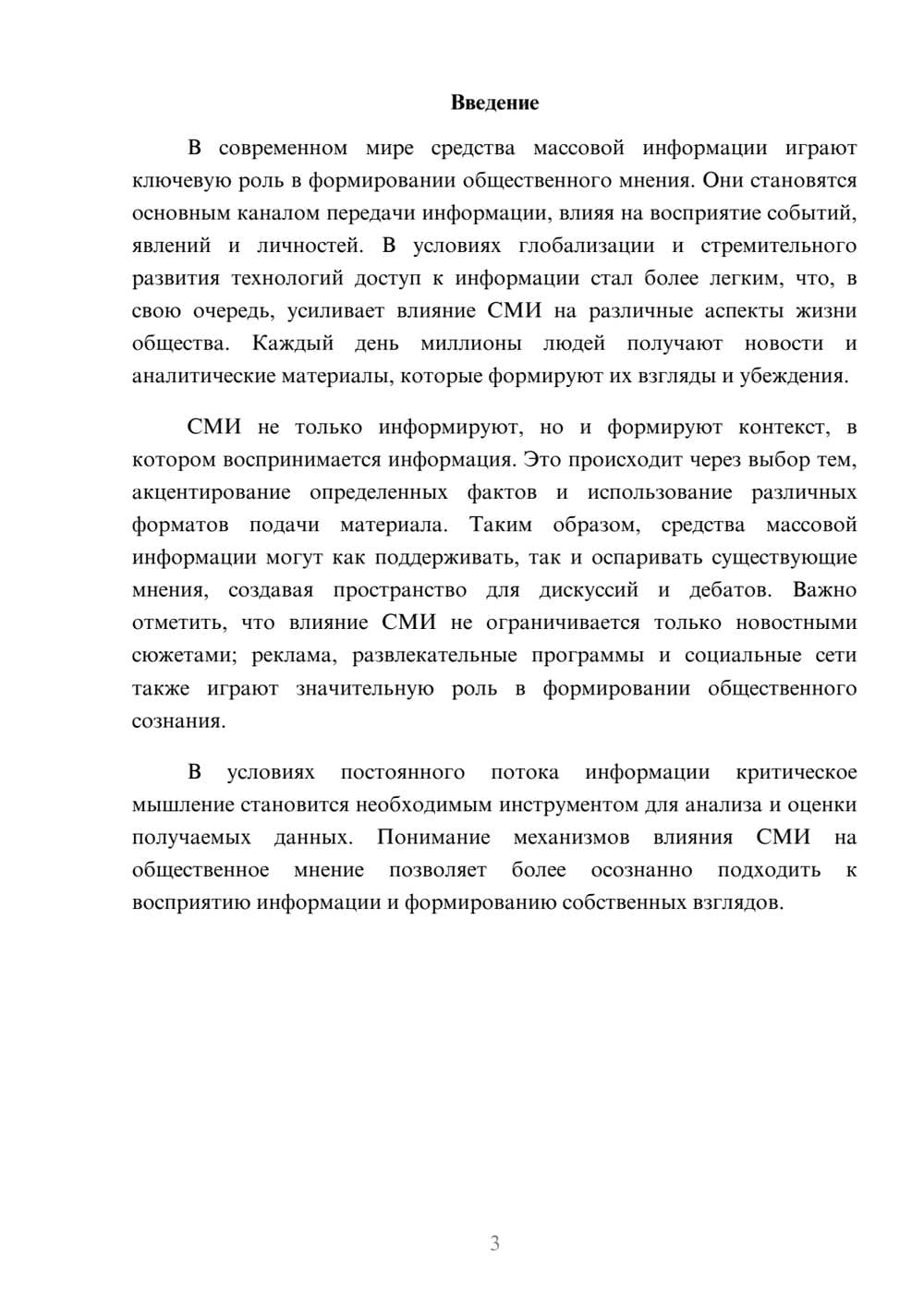 Предпросмотр реферата 3