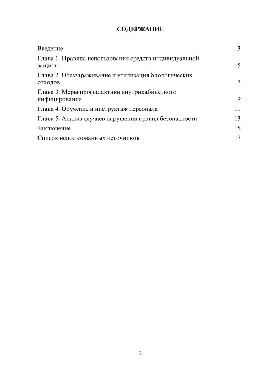 Предпросмотр реферата 2