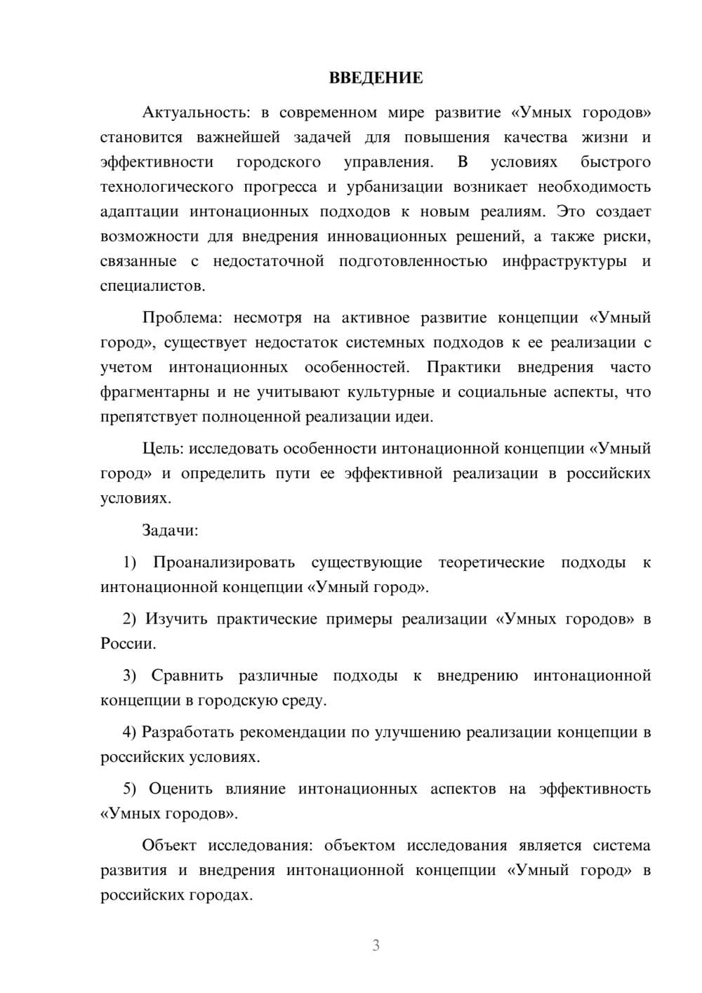Предпросмотр курсовой работы 3