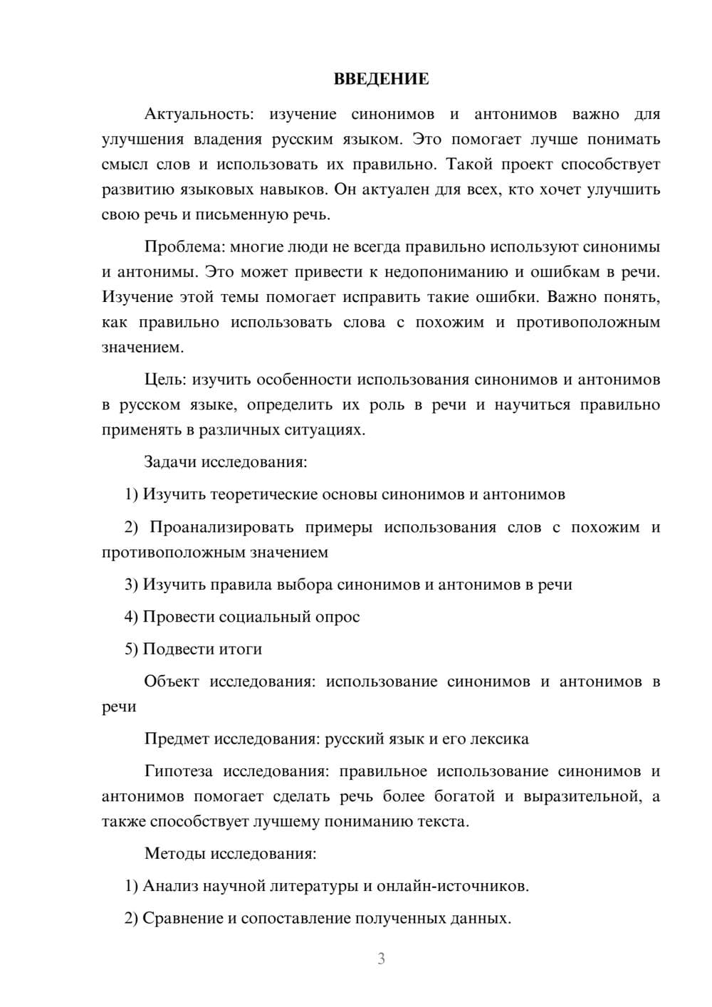 Предпросмотр проекта 3