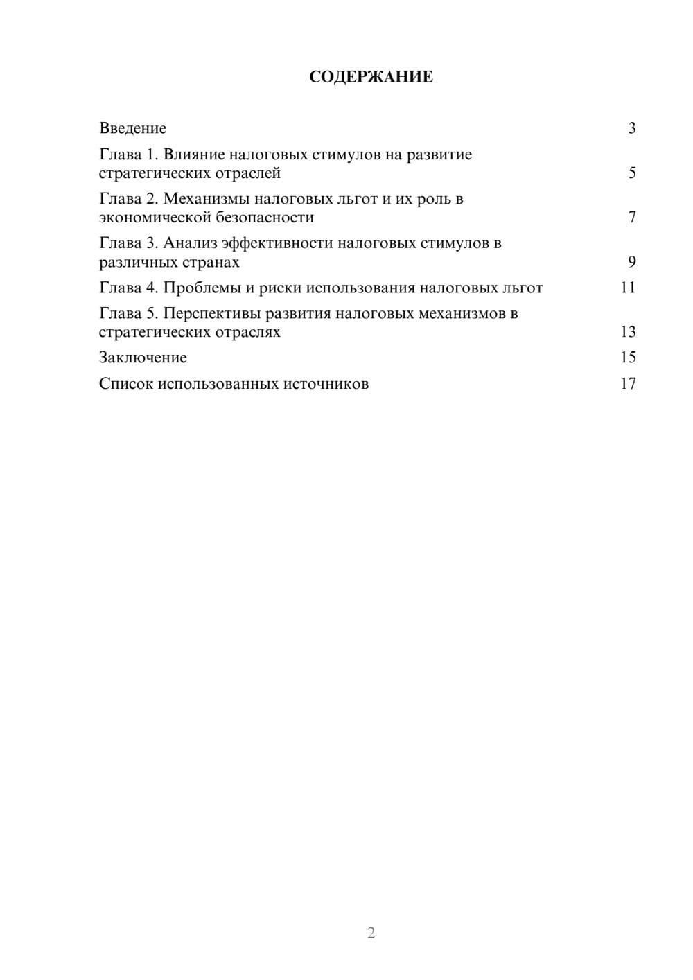 Предпросмотр реферата 2