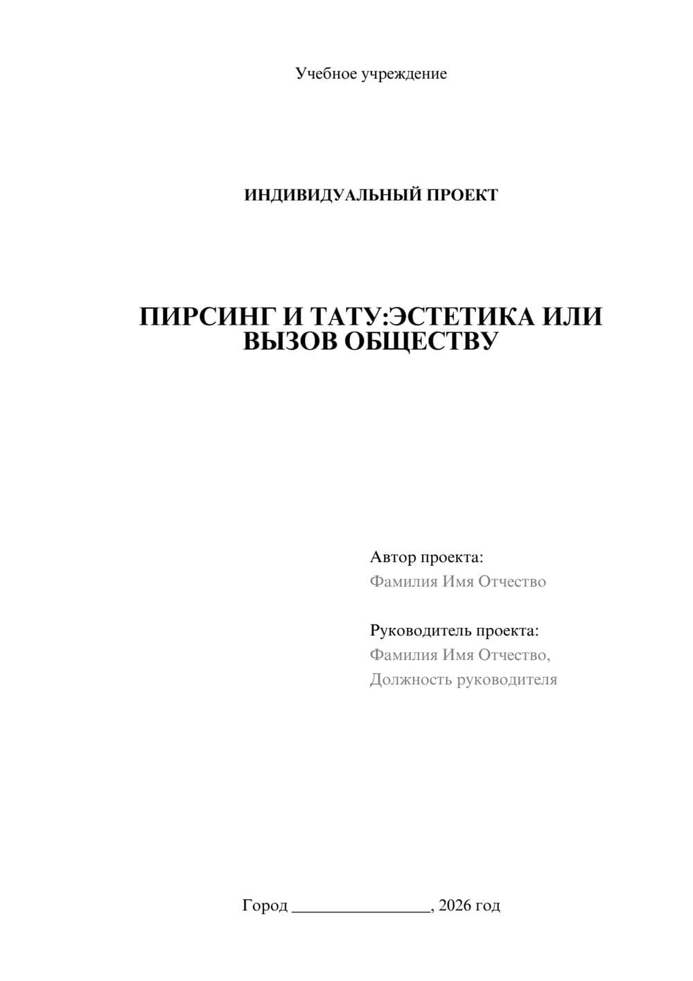 Предпросмотр проекта 1