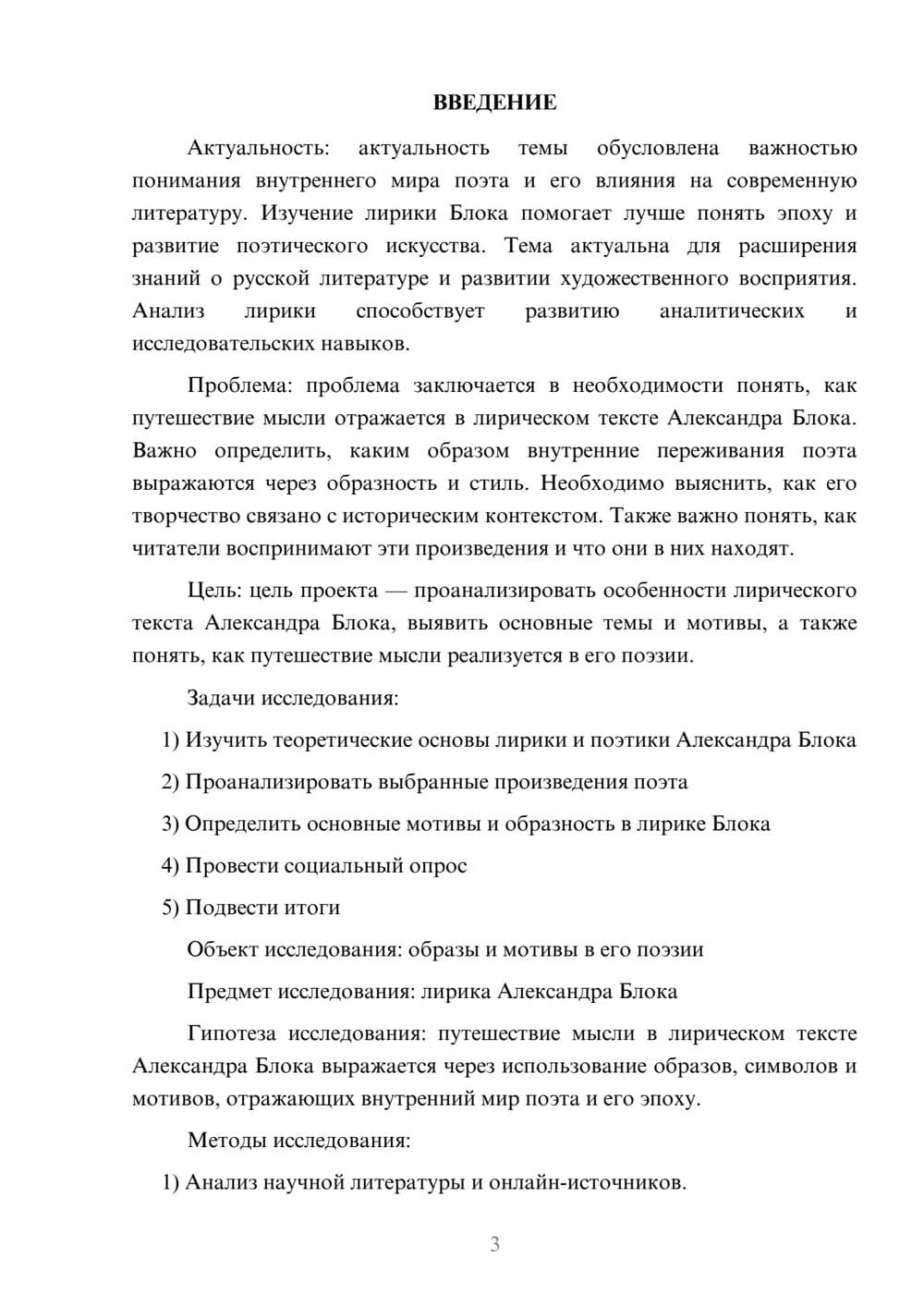 Предпросмотр проекта 3