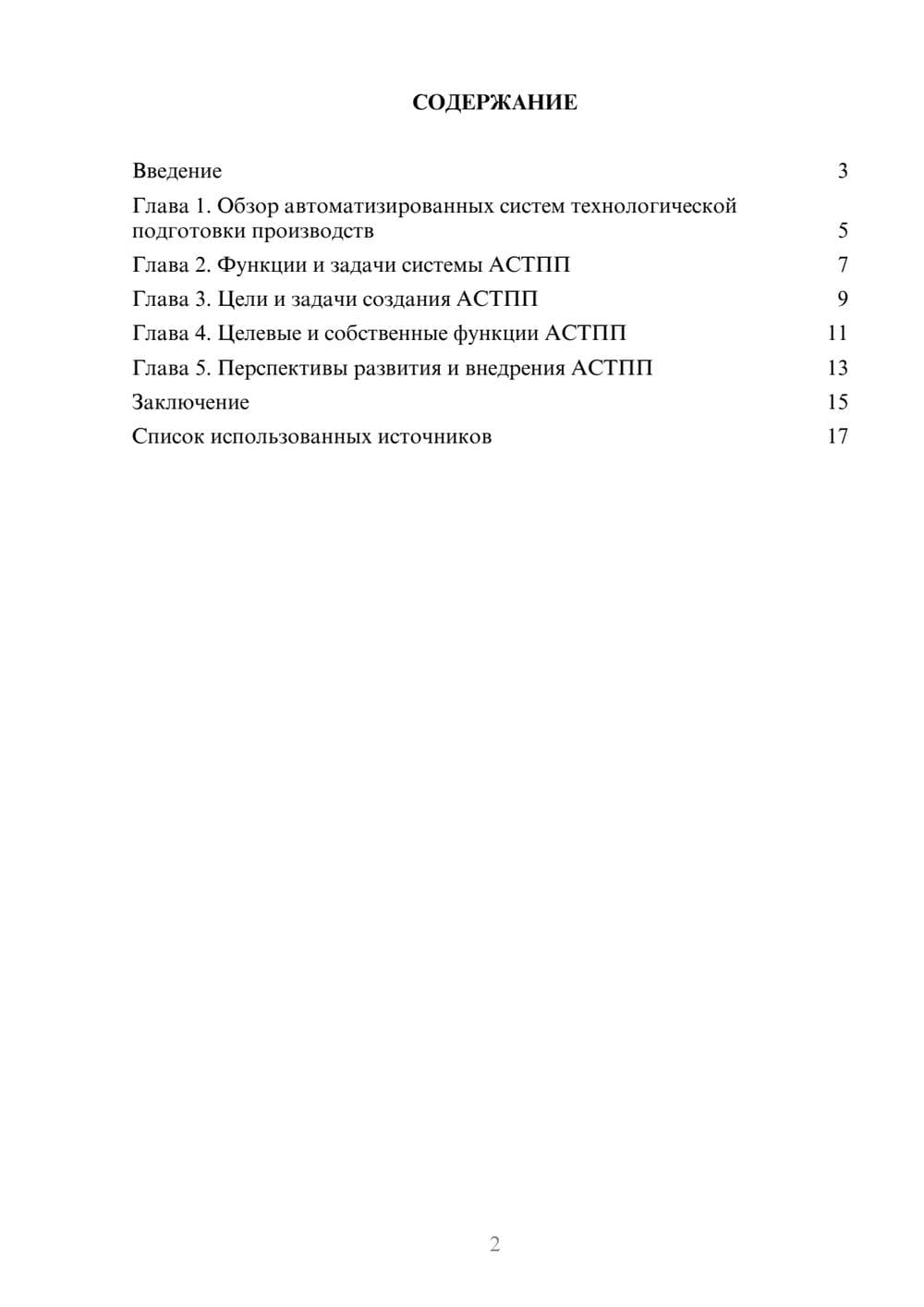 Предпросмотр проекта 2