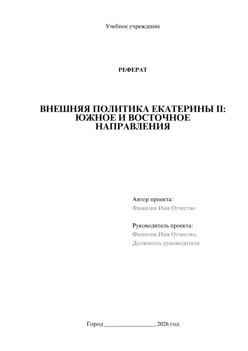 Предпросмотр реферата 1