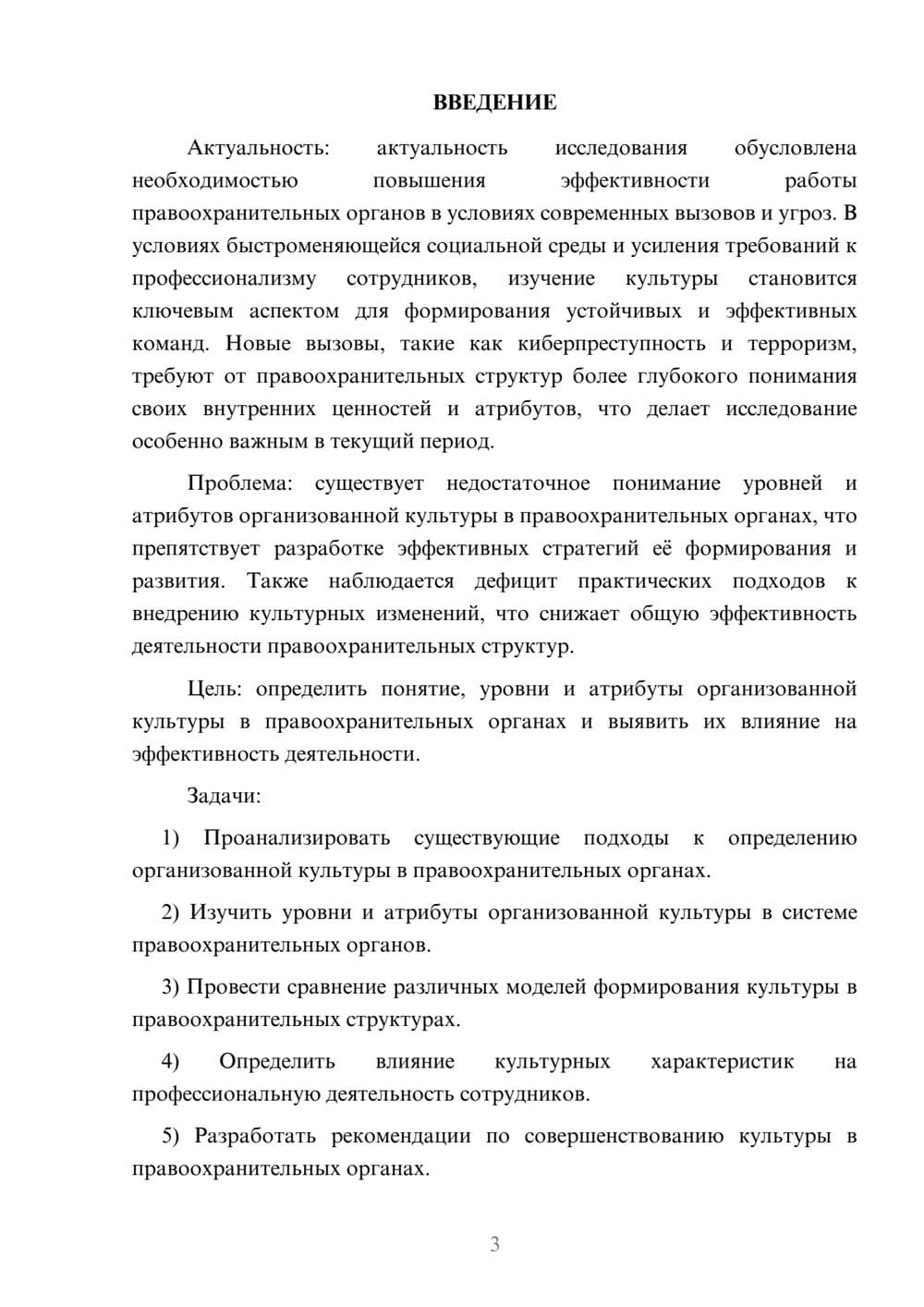Предпросмотр курсовой работы 3