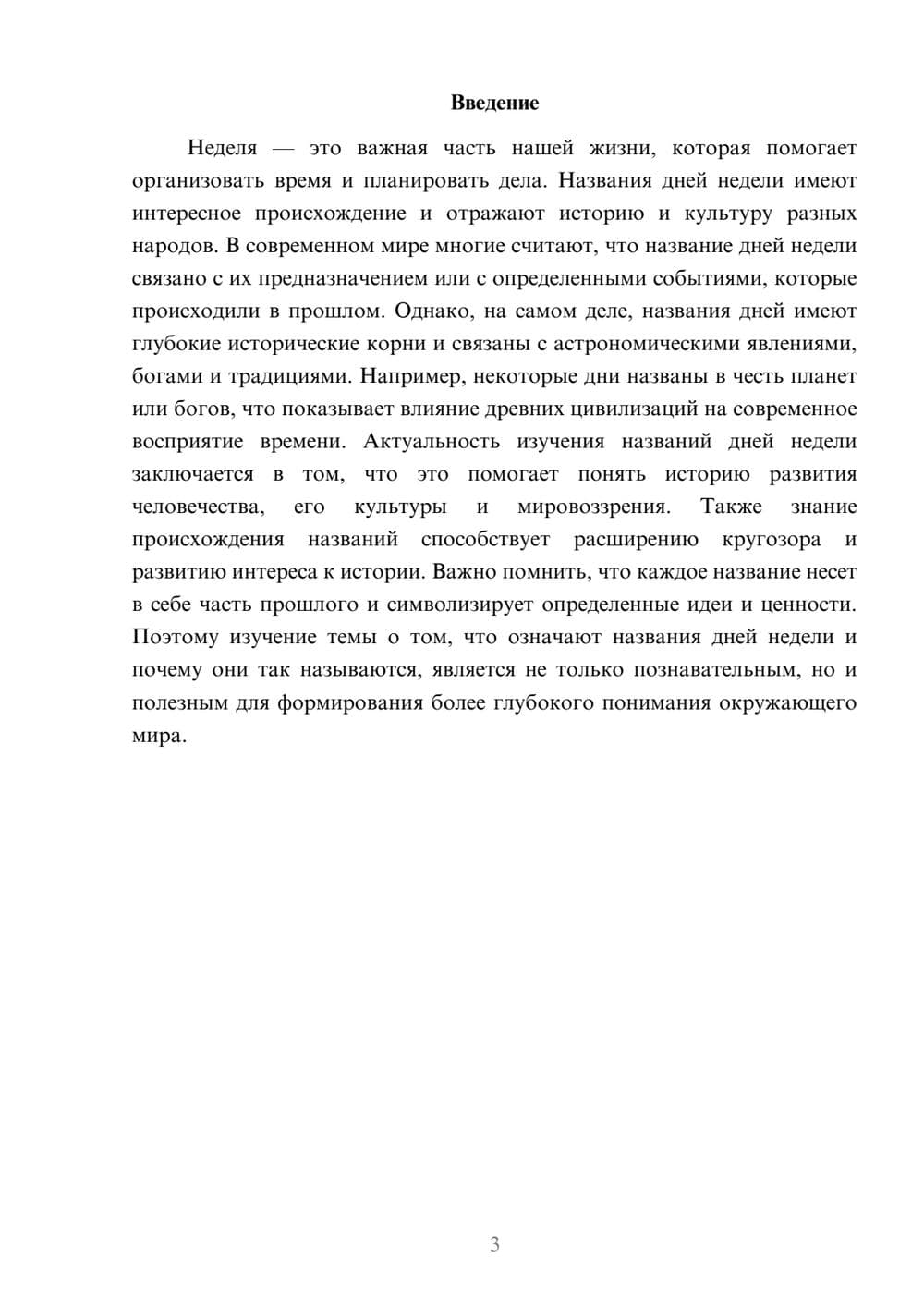 Предпросмотр доклада 3