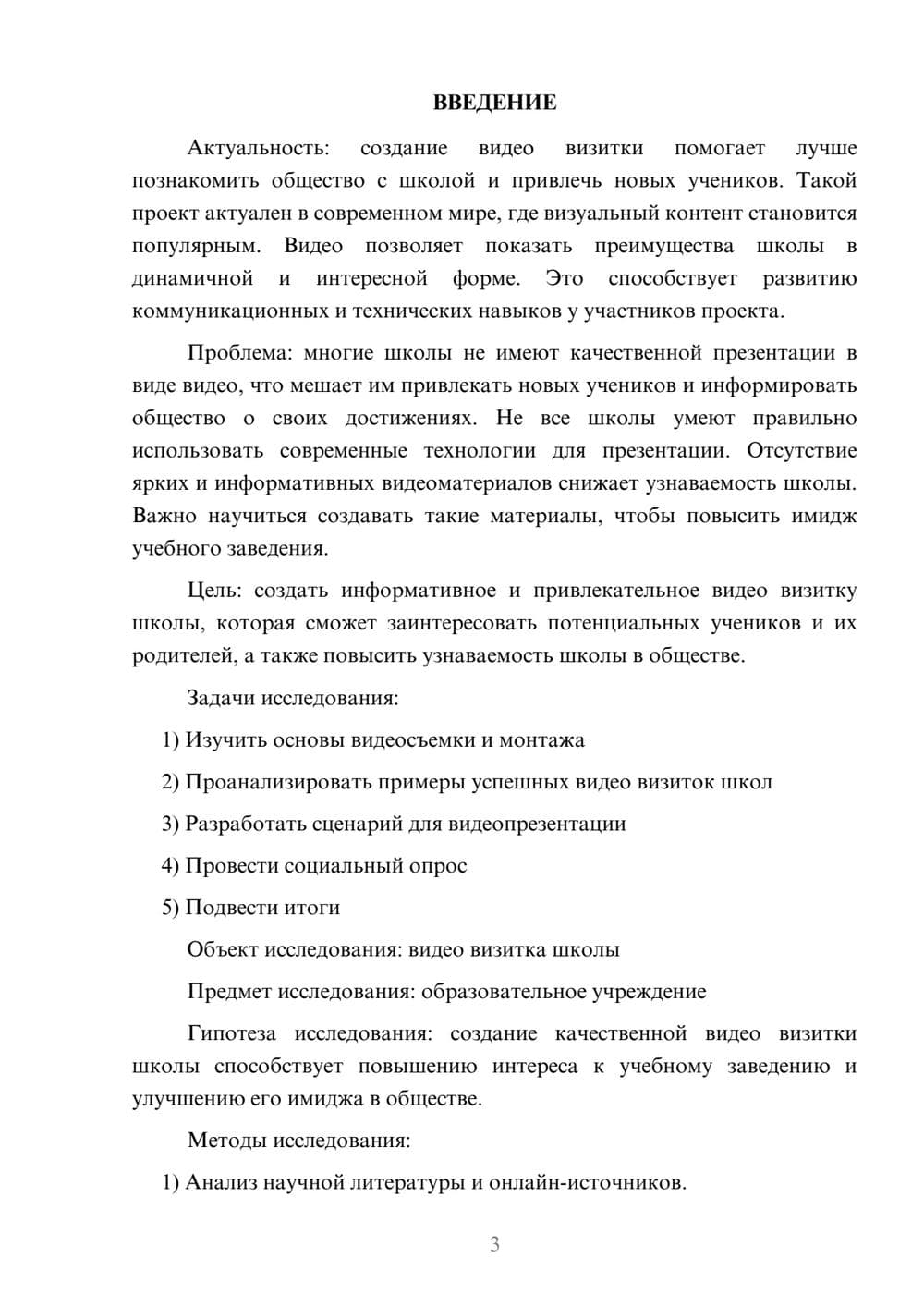 Предпросмотр проекта 3