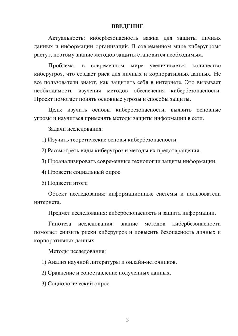 Предпросмотр проекта 3