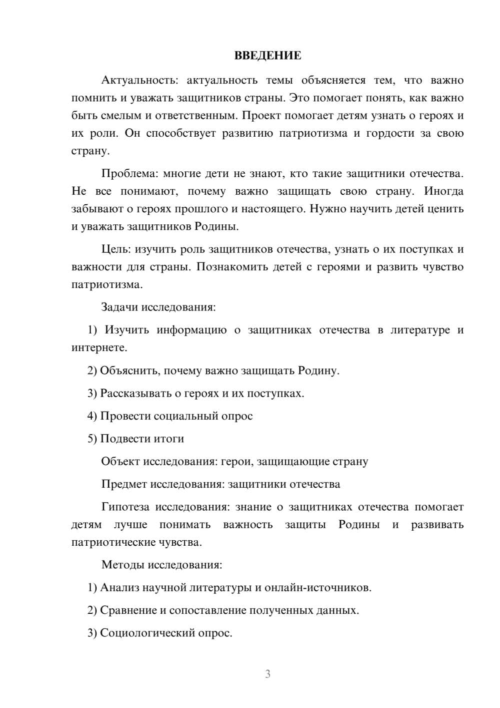 Предпросмотр проекта 3