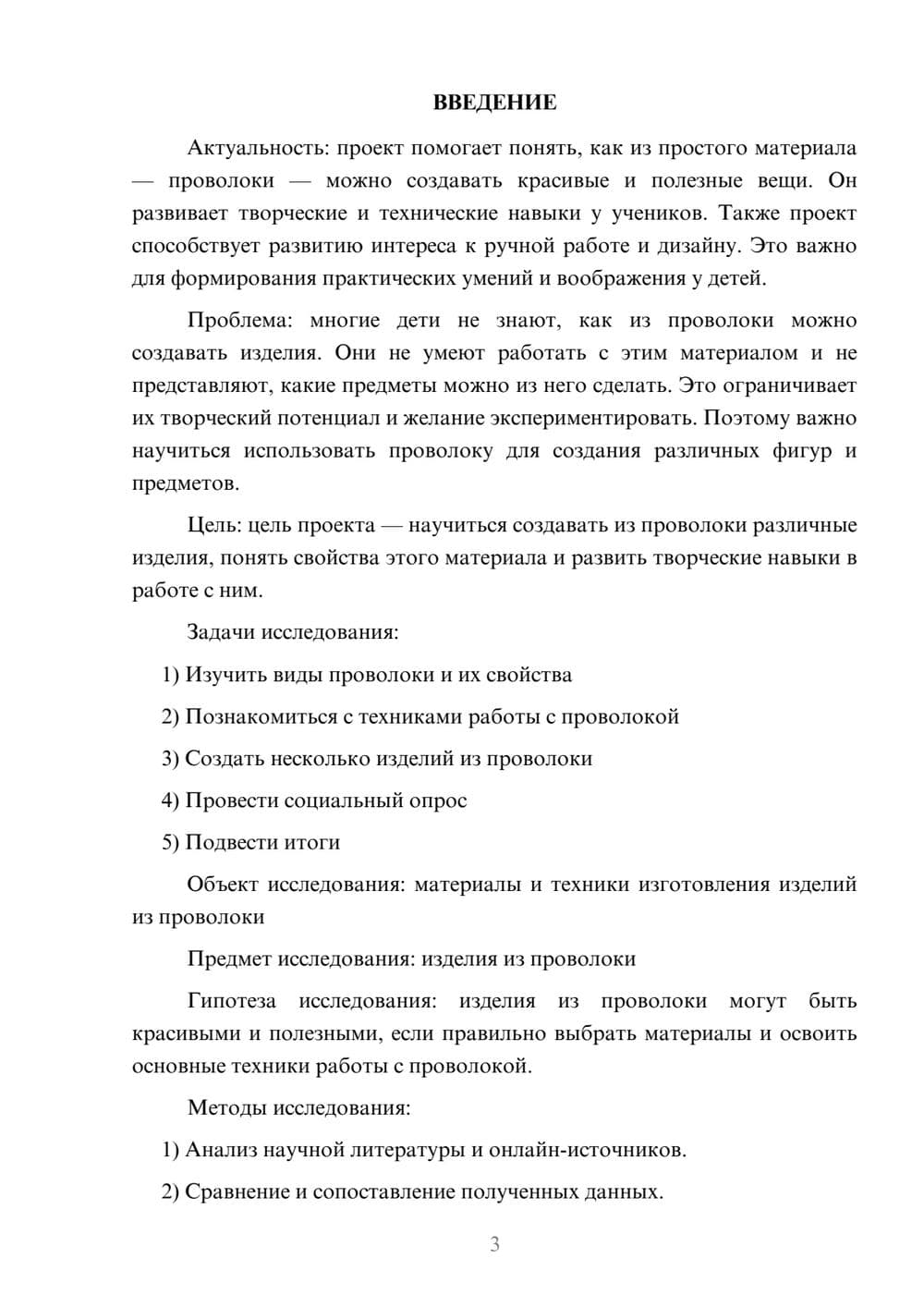 Предпросмотр проекта 3